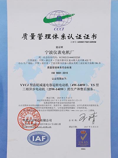 ISO9001:2015質(zhì)量管理體系認(rèn)證證書(shū)(中文版)